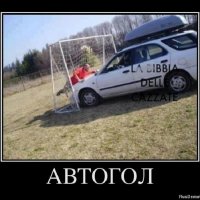 АВТОГОЛ