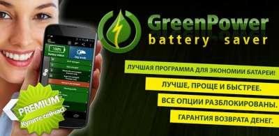 Green Power Premium v9.12.1