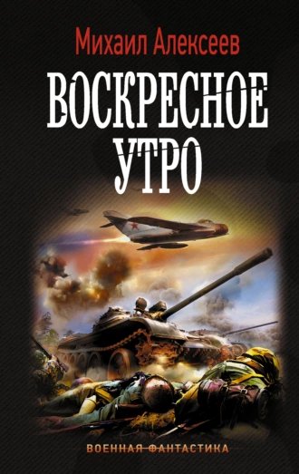 Воскресное утро.М.Алексеев