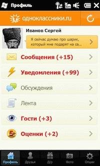 OdnoklassnikiWM.1.0.3950