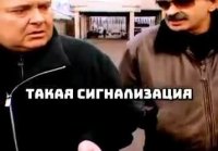 Очень чувствительная сигнализация