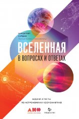 Bceленная в вопpocах и ответах - Cуpдин