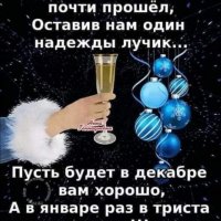 почти прошёл нелёгкий год