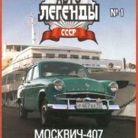 01.MOSKVICh-407