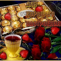 для хорошего настроения!