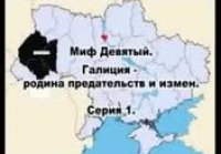 ГалицияРодинаПредателей