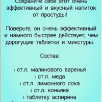 От простуды