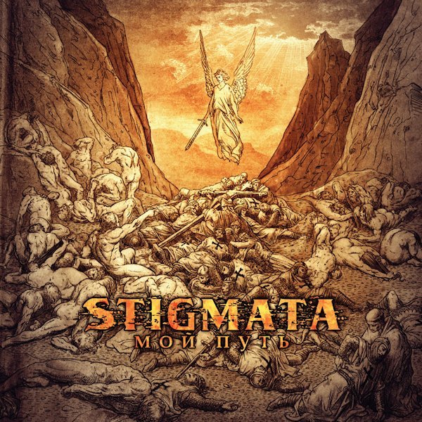 Stigmata - Взлёт и падение