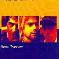 Nirvana и саунд Сиэтла