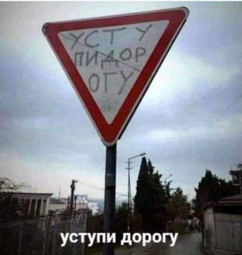 Уступи