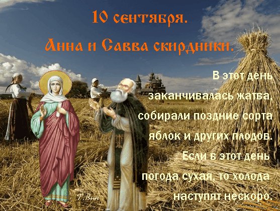 Анимированная открытка анна и савва