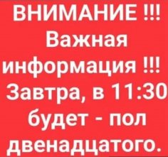 Внимание!