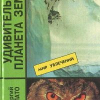 Удивительная планета Земля. География 1997-1