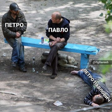 Петро и Павло