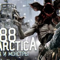 Антарктида 88 [Мод]