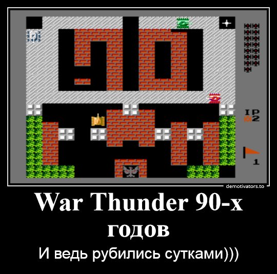 war-thunder-90h-godov