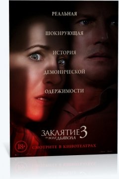 Заклятие 3