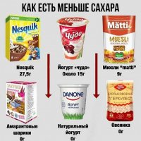 как есть меньше САХАРА