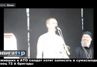 20.07.14 Выживших в АТО солдат хотят зап