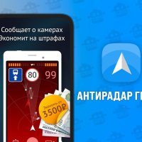 АнтиРадар ГИБДД Pro v1.16.0