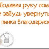 Подавая руку помощи... 5с.