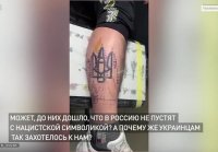 Украинцы сводят тату с трезубцами Что изменилось480