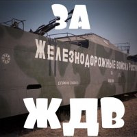 006-ЖДВ