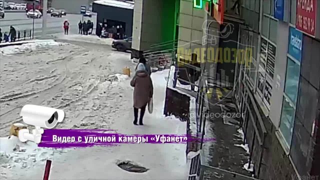 Тротуар атаковал местных жителей в Уфе Прекрасное видео за