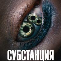 Субстанция