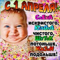 Открытка с 1 апреля