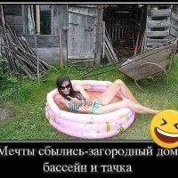 Мечты сбылись