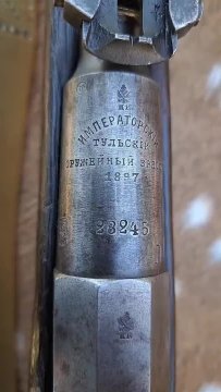 Mosin (mfg. 1897)