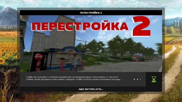 Руководство по карте Перестройка 2 v1.0.0.1