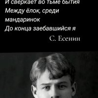 Есенин