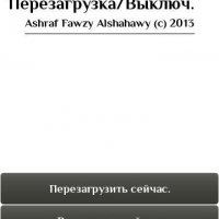 Restart amp Shutdown Phone.Rus.- v.1.0.0