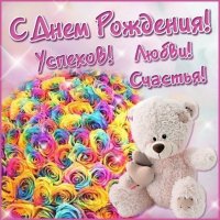 С Днём Рождения (3)