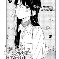 Sensei wa Koi wo Oshierarenai v04 ch43