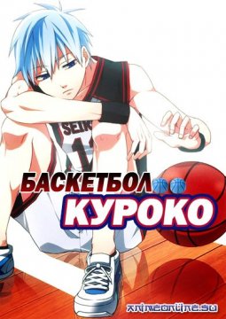 1335160281 kuroko- no baske poster