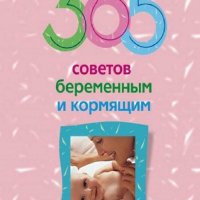 советов беременным и кормящим