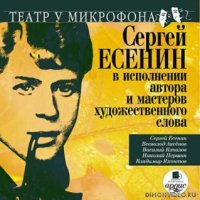 Сергей Есенин