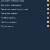 Диеты apk