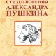 Стихотворения 1814-1822