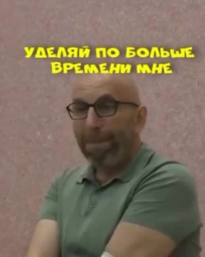 Уделяй мне больше времени