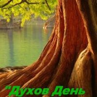 Анжелика2a- Духов день хаоме