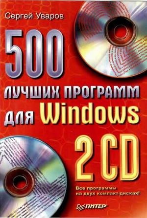 лучших программ для Windows