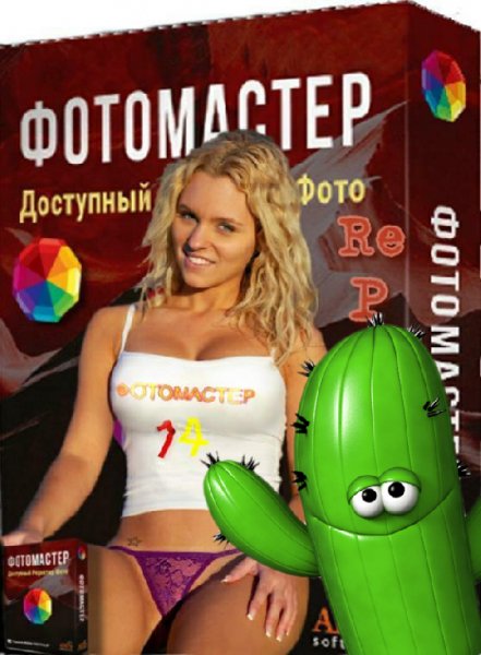 FotoMASTER 14.0 RePack by KaktusTV