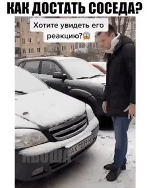 Отомстил соседу