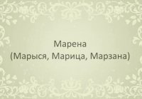 Список имён языческих богов 1884 год