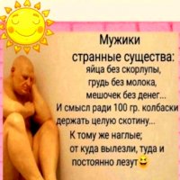 О Мужиках