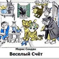 веселый счет с джоном